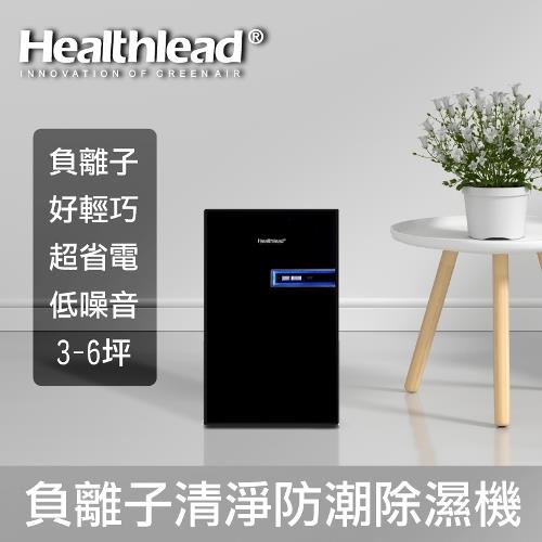 Healthlead負離子清淨防潮除濕機(全黑限定版)EPI-610AK