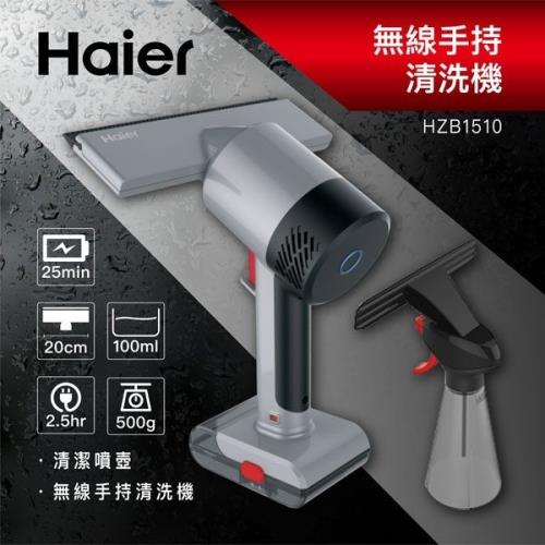 Haier海爾-無線電動手持洗窗機  HZB1510