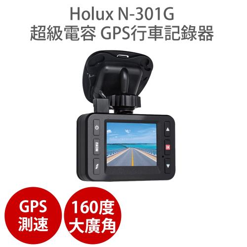 Holux N301G 超級電容 大廣角 GPS+測速 行車記錄器