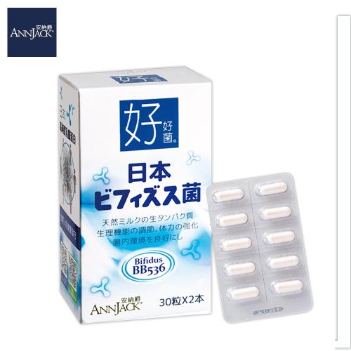【ANNJACK安納爵】好好菌森永BB536日本益生菌 60顆/盒