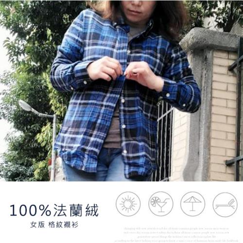 [100%純棉法蘭絨] 女版長袖格紋襯衫 兩件超值組-朋