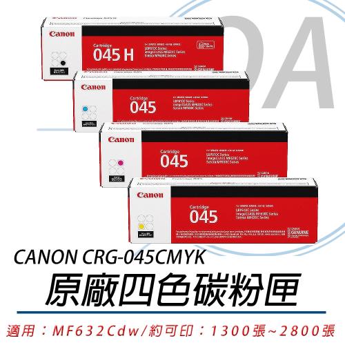 Canon 佳能 Cartridge 045 / CRG045 CMYK 原廠 四色碳粉匣 原廠公司貨
