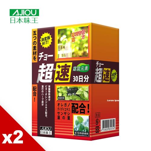日本味王 窈窕元素(90粒/盒)X2盒
