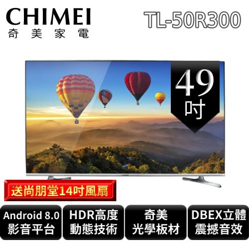 CHIMEI奇美 49吋 4K HDR智慧聯網液晶顯示器+視訊盒(TL-50R300)