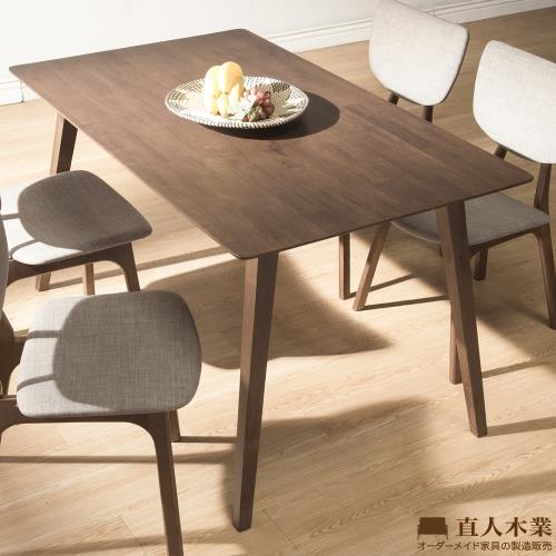 日本直人木業-3107 簡約日系全實木135 公分餐桌