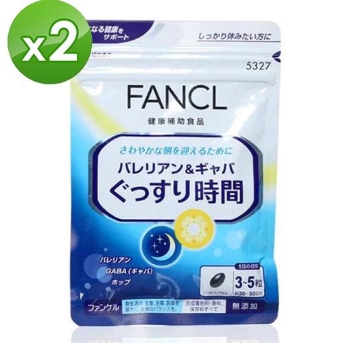 【日本 FANCL】快眠錠150粒(30日份/包)X2包