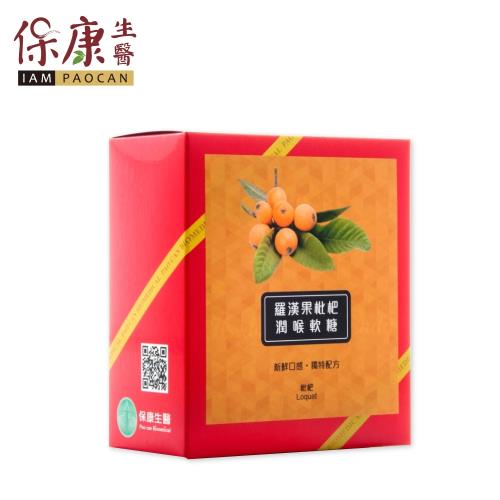保康生醫-羅漢果枇杷潤喉糖 (50g/盒)x3盒