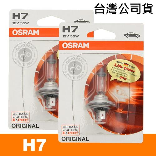 OSRAM H7 汽車原廠一般燈泡 64210-01公司貨 (2入)