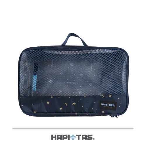 Traveler Station-HAPI+TAS 衣物收納袋 盥洗包 化妝包 M尺寸 星空藍