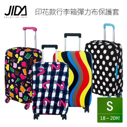 韓版 印花款行李箱彈力布保護套18~20吋