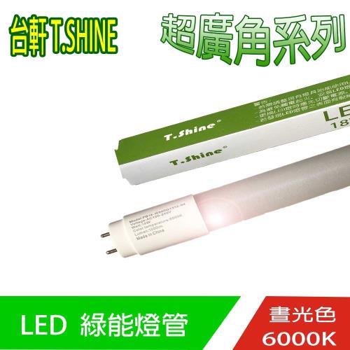 台軒 T.Shine  2呎LED綠能燈管  白光  【5支/組】