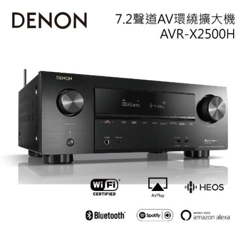 DENON 7.2聲道AV環繞擴大機 AVR-X2500H