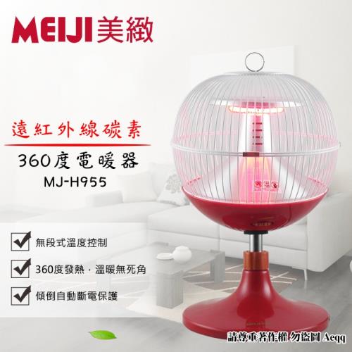 【勳風】美緻360度碳素電暖器(MJ-H955)