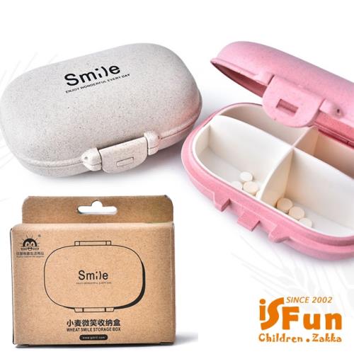 iSFun 微笑小麥 麥纖維4格藥盒 隨機色
