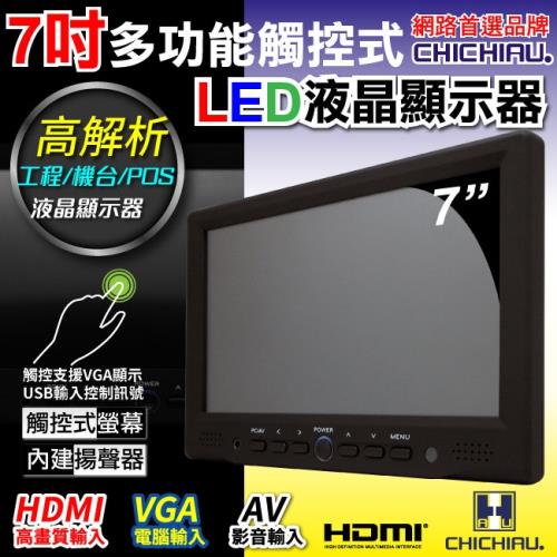 CHICHIAU 7吋LED電阻式觸控螢幕顯示器(AV、VGA、HDMI)