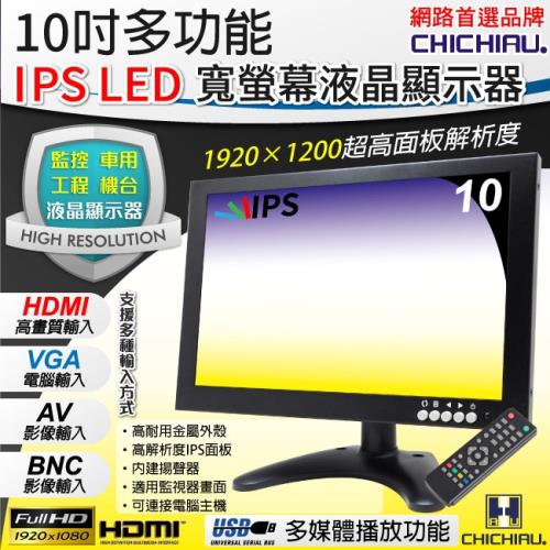 CHICHIAU 10吋多功能IPS LED寬螢幕液晶顯示器(AV、BNC、VGA、HDMI、USB)