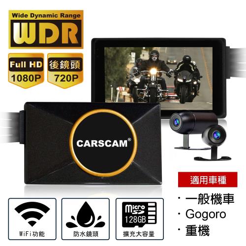CARSCAM行車王M2機車行車記錄器WIFI版 SONY鏡頭 FHD1080P WDR寬動態 前後雙錄 Gogoro專用行車紀錄器 重機適用（單機）