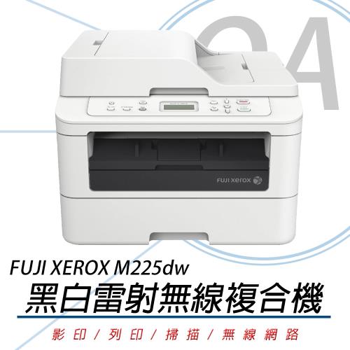 Fuji Xerox 富士全錄 DocuPrint M225dw 黑白雷射 無線 複合印表機 公司貨