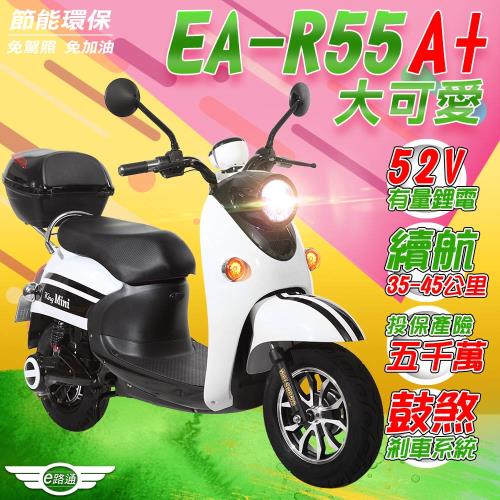 (客約)【e路通】EA-R55A+ 大可愛  52V有量鋰電 500W LED大燈 液晶儀表 電動車 (電動自行車)