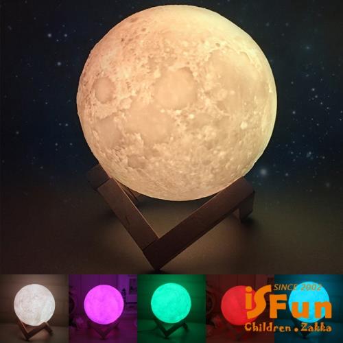 iSFun 3D月球 USB觸控立體列印變換七彩燈(15cm附木架)
