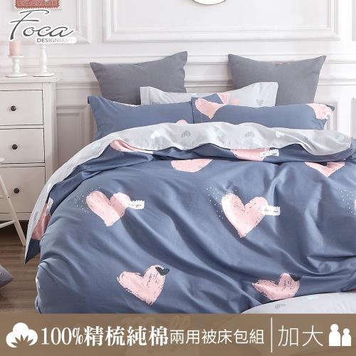 FOCA惡作劇之吻-藍  加大100%精梳棉四件式鋪棉兩用被床包組