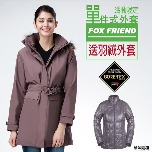 【FOX FRIEND 狐友】女款單件式GORE-TEX 時尚長版風衣(1956)