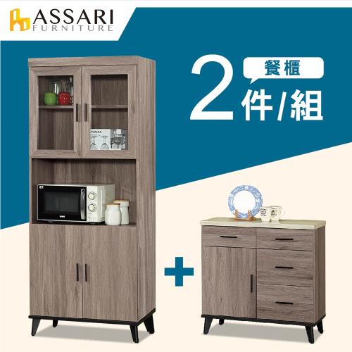 ASSARI-麥汀娜2.7尺餐櫃二件組(全組+2.7尺下座)