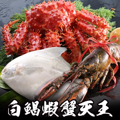 海鮮王年菜套餐 白鯧蝦蟹天王 海鮮年菜組(白鯧*1+帝王蟹*1+波龍*1)