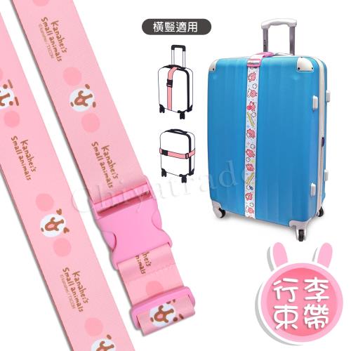 Kanahei 卡娜赫拉 行李箱束帶 綁帶 旅行束帶 直式橫式20~28吋專用-大臉兔兔款