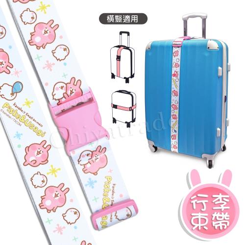 Kanahei 卡娜赫拉 行李箱束帶 綁帶 旅行束帶 直式橫式20~28吋專用-繽紛款