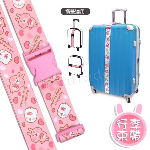 Kanahei 卡娜赫拉 行李箱束帶 綁帶 旅行束帶 直式橫式20~28吋專用-心動款