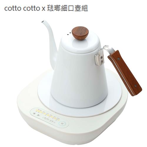 ecomo cotto cotto 琺瑯細口壺組(IH電磁爐+ 琺瑯細口壺)