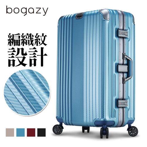 Bogazy 古典風華 29吋編織紋設計鏡面鋁框行李箱(多色任選)