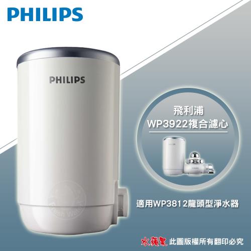 PHILIPS飛利浦 複合濾心WP3922 (適用WP3812龍頭型淨水器)