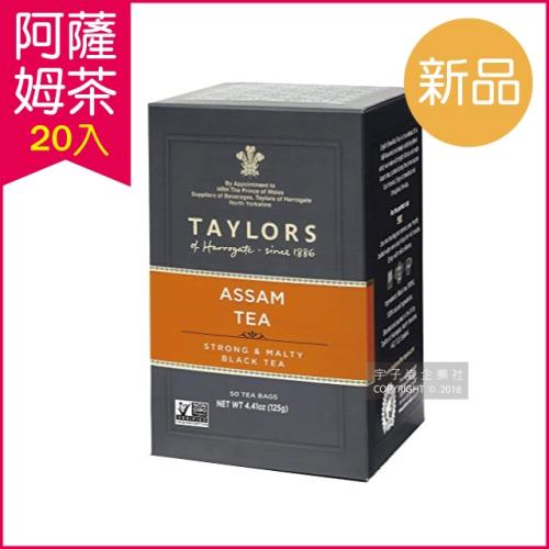 【英國泰勒茶Taylors】阿薩姆紅茶 20包/盒(鮮奶茶最佳良伴)