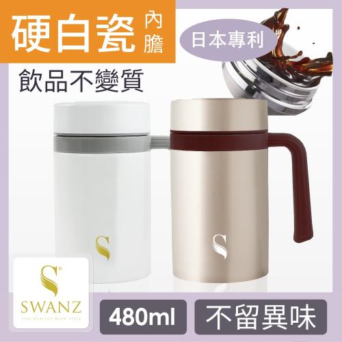 SWANZ 陶瓷保溫馬克杯(2色)- 500ml (日本專利/品質保證)