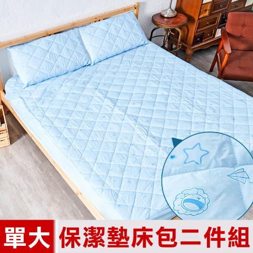 奶油獅-星空飛行-台灣製造-美國抗菌防污鋪棉保潔墊床包兩件組-單人加大3.5尺-藍