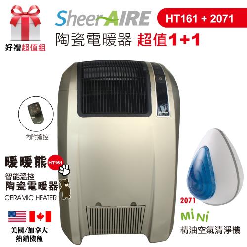 買大送小！SheerAIRE席愛爾智能數位溫控恆溫設計陶瓷電暖器(HT161暖暖熊)送迷你空氣清淨機(2071)