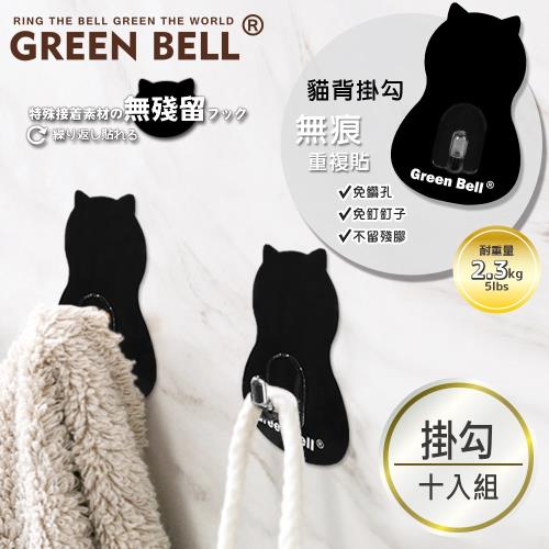 GREEN BELL EASY-HANG輕鬆掛無痕貓背掛勾(十入組)