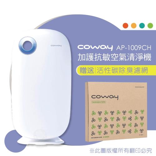韓國Coway 加護抗敏型空氣清淨機 AP-1009CH