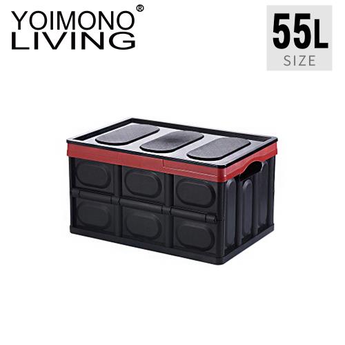 YOIMONO LIVING「收納職人」摺疊收納箱 (55L-黑色)