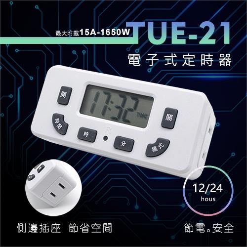 TUE-21電子式定時器-用電安全的秘密武器