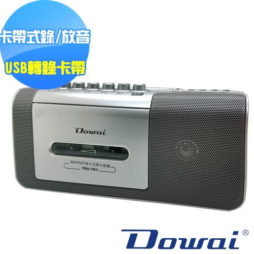Dowai多偉AM/FM/USB卡式錄放音機 TRU-701