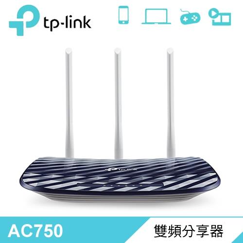【TP-LINK】Archer C20 AC750 無線雙頻路由器 V4