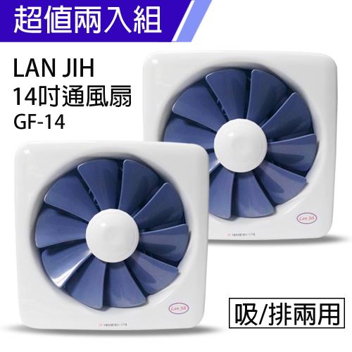  2入組↘正豐Lan Jih 14吋兩用排風扇 GF14