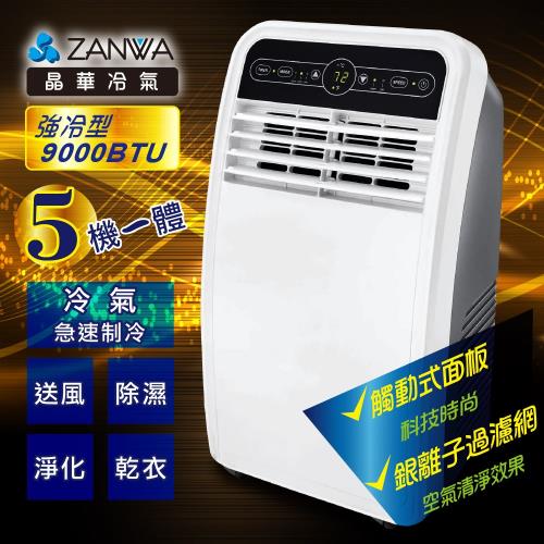 【ZANWA晶華】5-7坪冷專型清淨除溼移動式冷氣/移動式空調/冷氣機9000BTU(ZW-D090C)