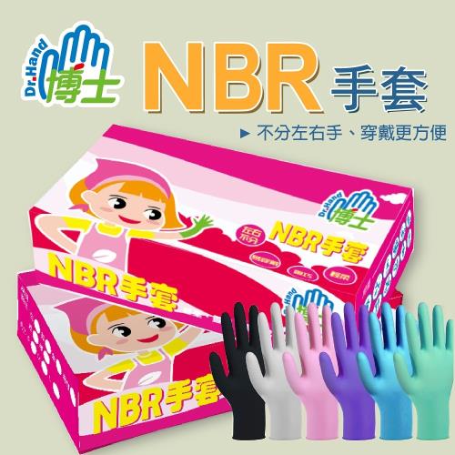 Dr.Hand手博士~NBR手套100支入盒裝/5盒/共500支入