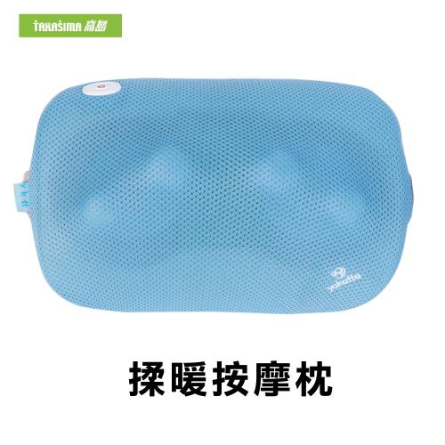 TAKASIMA 高島-棉花糖揉暖按摩枕(藍色)