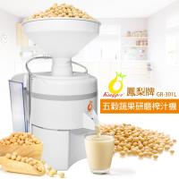 鳳梨牌 五穀蔬果研磨榨汁機GR-301L