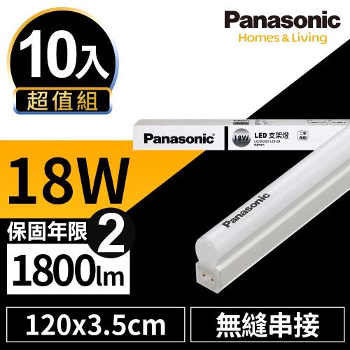【Panasonic國際牌】10入超值組 LED 18W 4呎 T5 支架燈 層板燈 一體成型 兩年保固 間接照明 白光/自然光/黃光